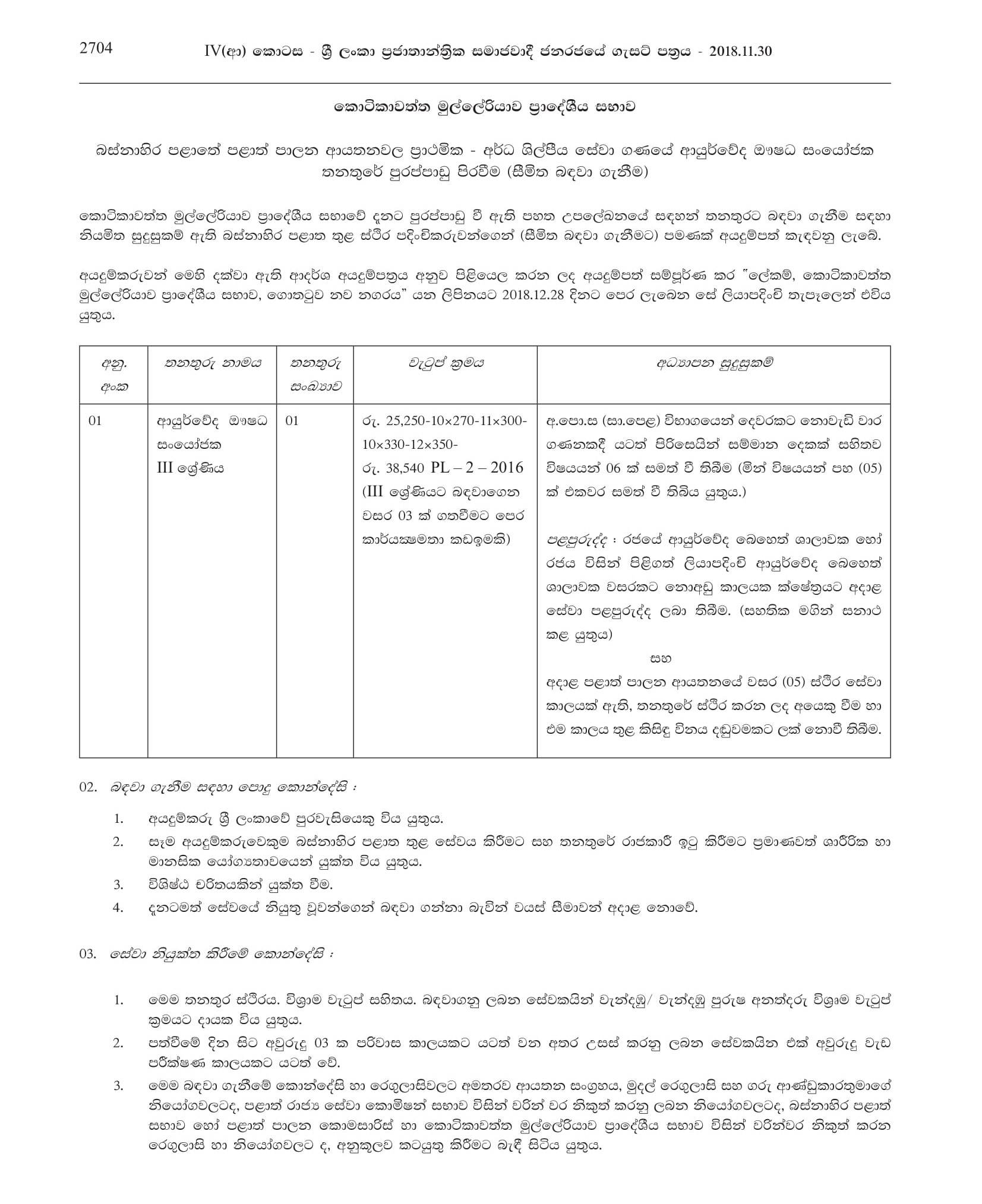 Ayurvedic Dispenser - Kotikawatta Mulleriyawa Pradeshiya Sabha